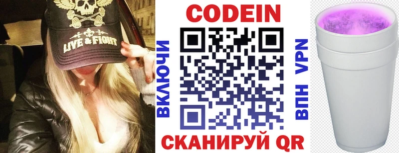 закладки  Судак  Codein напиток Lean (лин) 